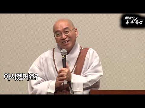 [법륜스님의 108초 즉문즉설 제35회] 고백했는데 반응이 없어요