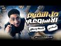 حل تقييم الاسبوع السادس فلسفة ومنطق الصف الاول الثانوي 2026 ترم تاني مستر كريم محمد