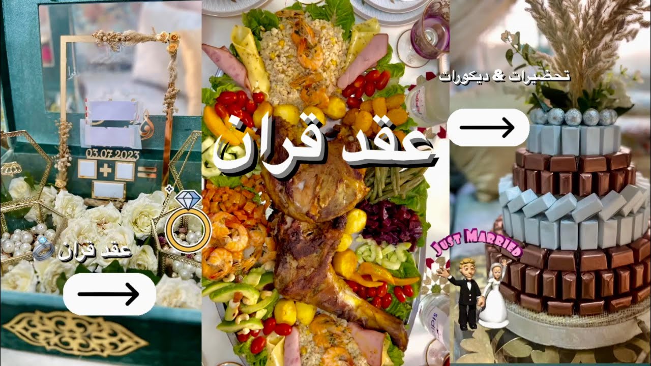 فيديو جديد 🤗 عقد قران 🕊️ أفكار  لأطباق الضيوف 💐 توزيعات على الموضة نصائح مفيدة لليوم المميز💍