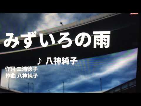 【歌ってみた】【男性キー：原曲キー】みずいろの雨　八神純子 - 西郷隆盛