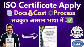 ISO Certificate Apply Online | ISO Certificate Registration | How to Get ISO Certificate in India