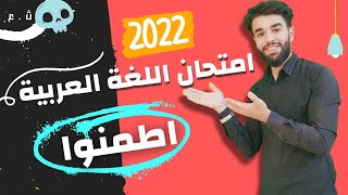 انت لسه مضعتش لسه عندك الفرصة ||فضفضه بعد امتحان اللغه العربيه الثانويه العامه 2022