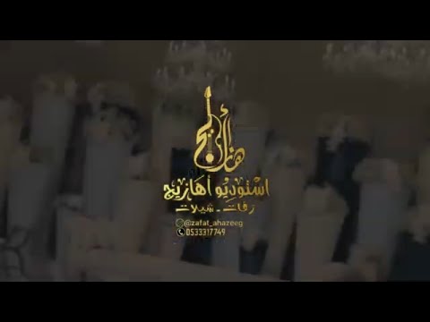 زفة محمد عبده 2022   |  تبدت بالحسن  | تنفيذ بالاسماء