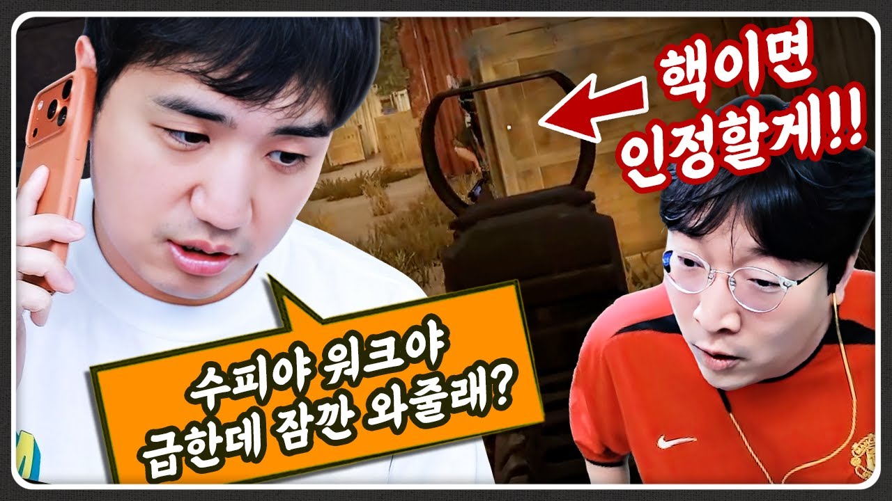 핵 이슈 발생.. 아침부터 배그 스트리머들 집합 시켰습니다..