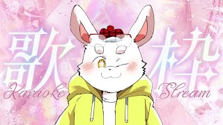【歌枠】寒いからちょっと大人しい曲を歌おう！！【ケモノ系Vtuber】