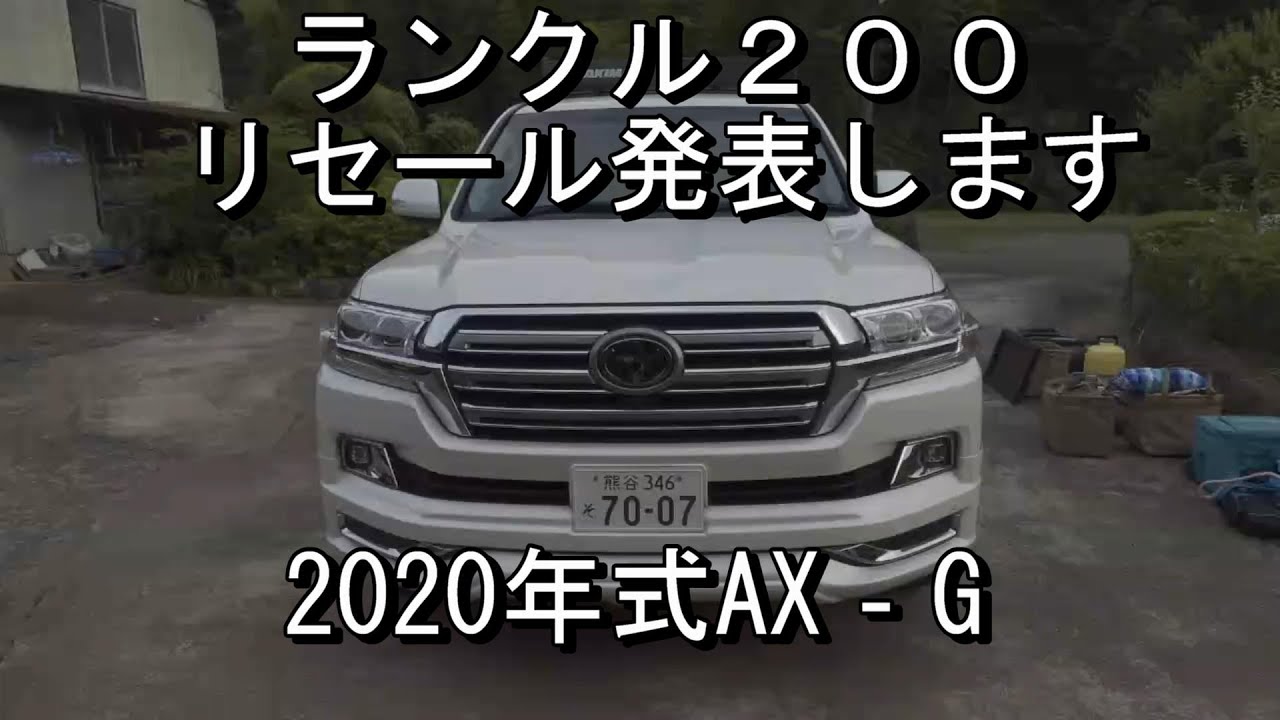 がったになります。 ランドクルーザー200系～買取価格〇〇〇万円～リセール率〇〇％ - YouTube