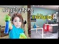 สร้างบ้านสุดหรูแต่ดันเจอผี!! #4 | House Filper