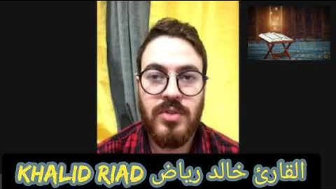 تلاوة طيبة مباركة هــــــــادئة مريحة لـــلأعصاب||القارئ خالد رياض|| حفظه الله|| 🎧2021 🎧