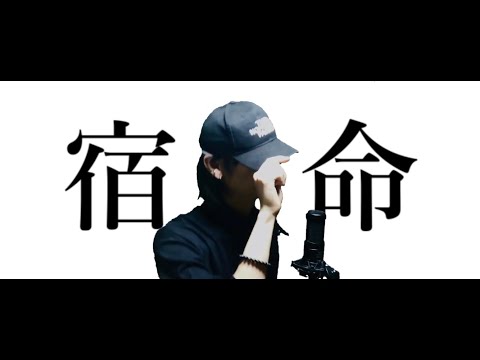 全部俺らでやってみた【宿命/Official髭男dism】べーさんへ誕生日替え歌