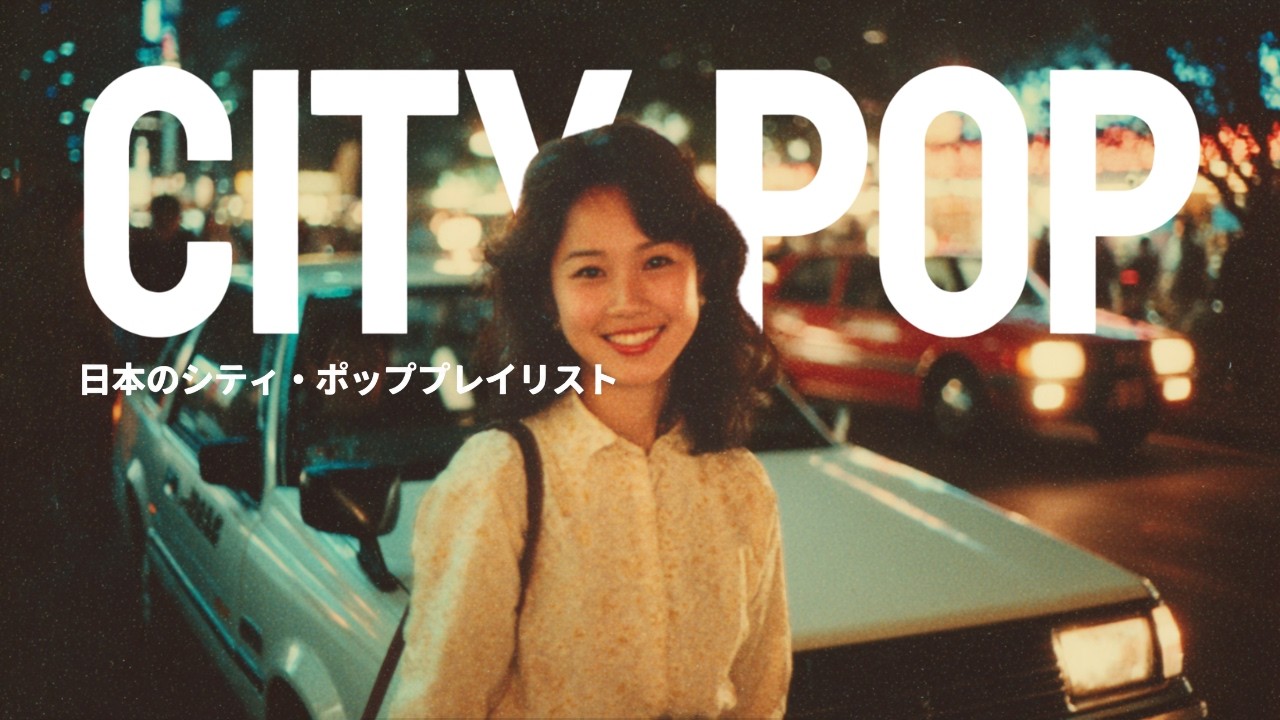山下達郎風シティ・ポップ | 80s Japanese City Pop Playlist 3 Hour