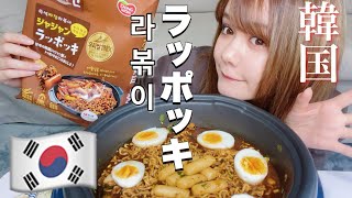 【ラッポッキ】韓国トッポッキ×ラーメンを食べる。ジャジャンラッポッキ