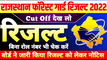 वनपाल वनरक्षक भर्ती 2022 / Rajasthan Forest Guard Result 2022 Download / Forest Guard Result 2022