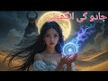 A Magical Ring|A Princess| Moral Islamic Story | Story Vision