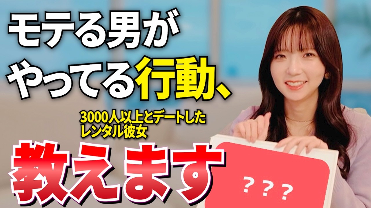 モテ男が“無意識で避けてる行動”、全部出します