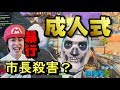 #28．荒れる新成人！市長殺害？【全員正装☆FORTNITE成人式】
