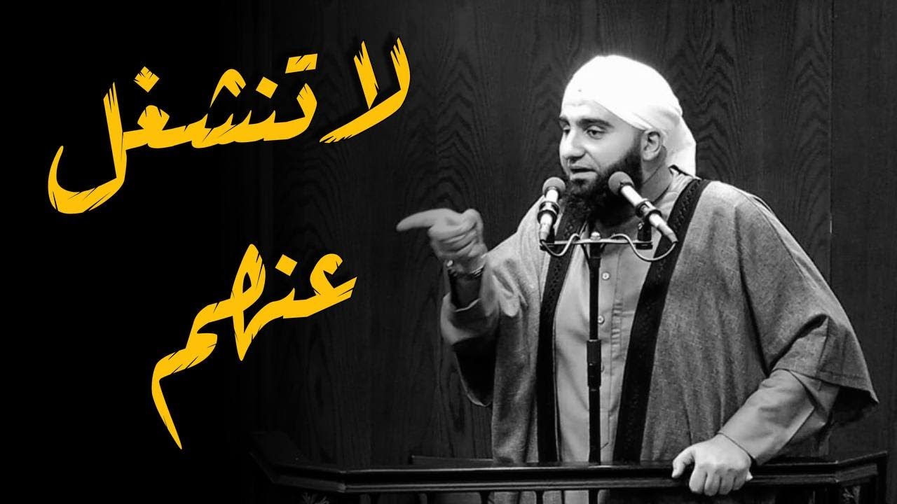 لا تنشغل عنهم || خطبة الجمعة || الشيخ عبدالكريم علّوه || مسجد الفرقان