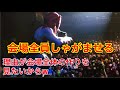 【湘南乃風】HAN-KUNライブでの一体感がハンパない