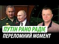 Путін рано радіє. Переломний момент для України | Володимир Бучко