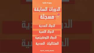 اللي مهتم يتحصل على إحدى دوارتنا السابقة يشارك معانا تحت هذا الفيديو على صفحتنا على الانستغرام