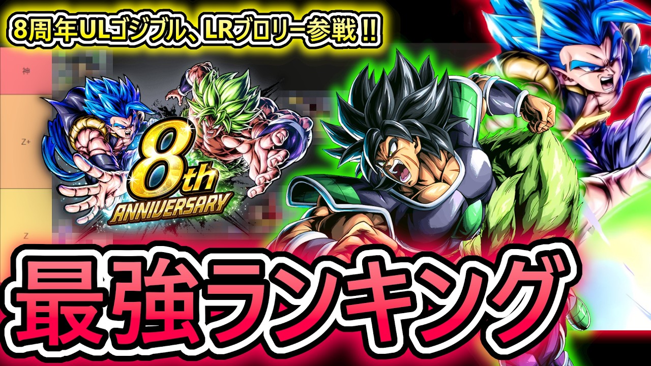 Aリボーン　エルドラ　青エク　ドラゴンボール　Dグレ　プロセカ　等まとめ売り Best Character Rankings] 8th Anniversary UL Gogeta Blue and LR