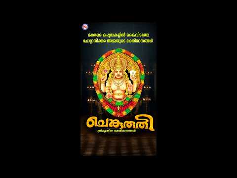 ചെങ്കുരുതി | Chenkuruthi | Devi Devotional Songs Malayalam