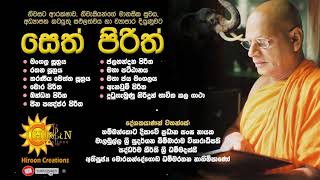 Seth Pirith     Morakandegoda Dammaratana Thero    