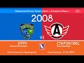 Югра - Спартаковец 2008 г.р. 17.04.2021