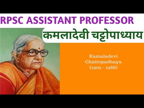 Kamaladevi Chattopadhyay। indian Political thought of Kamaladevi Chattopadhyay