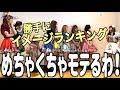 つぼみ大革命「勝手にイメージランキングゲーム」 の動画、YouTube動画。