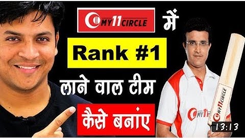 My 11 circle me team kaise banaye | How to play fantasy cricket