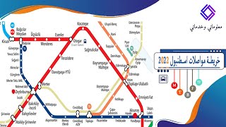 خريطه مواصلات اسطنبول لسنه 2022  محطات المترو والتمواي والتلفليك والخط الجبلي ومرمراي والمتربوس