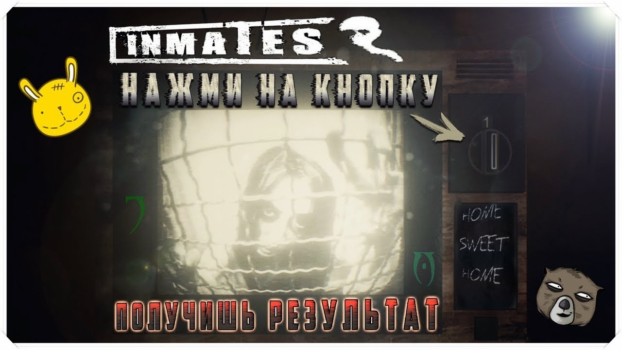 ВСЯ ПРАВДА О ДЖОНАТАНЕ - Inmates (Let's play)