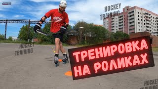 ХОККЕЙ | ХОККЕЙ НА РОЛИКАХ | ТЕХНИКА КАТАНИЯ НА КОНЬКАХ | MARSBLADE ROLLER | КАТАНИЕ НА РОЛИКАХ |