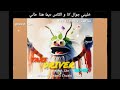 Abdelmoula_Malak Rahma//خليني جوال انا و الكاس_أمول الطاكسي//Gnawa Chaabi Vibes Remix