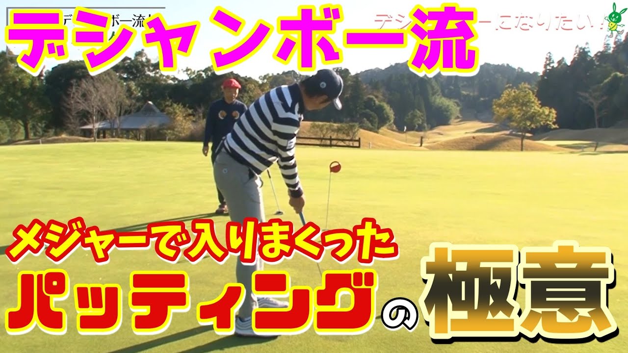 デシャンボー流⑭ 石井忍“デメリットが見当たらない！”アームロック式 