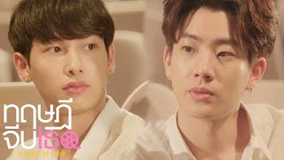 มันเกิดอะไรกับหัวใจ ค่าย - เติร์ด | OPV ทฤษฎีจีบเธอ Theory of Love