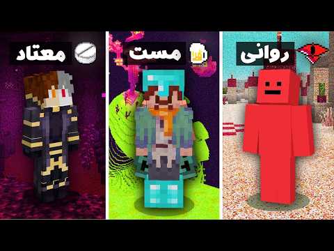 آیا میشه ماینکرفت و با یه مست و معتاد و روانی تموم کرد ؟