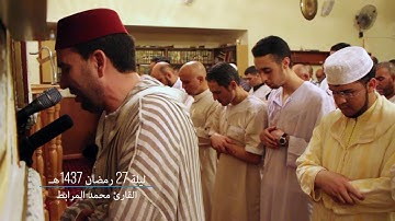صلاة التراويح للقارئ محمد المرابط - ليلة 27 رمضان 1437هـ /2016م مسجد الأمة بفوينلابرادا مد