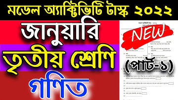 Class 3 Math (গণিত) January 2022 model activity task part 9 model activity task class 3 math part 1