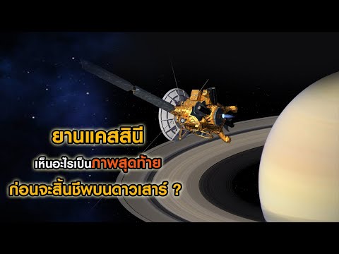 ดาวเสาร์