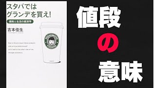 【5分で解説】スタバでショートを頼んではいけない理由とは！？【スタバではグランデを買え！】