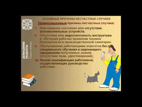 Основные причины несчастных случаев
