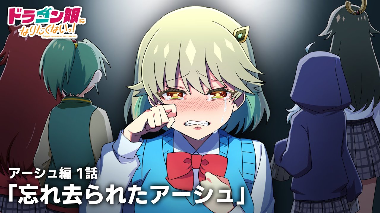 ストーリー編2章_14話】アーシュ編①「忘れ去られたアーシュ