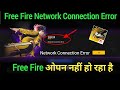 FREE FIRE NETWORK CONNECTION ERROR | FREE FIRE MAX NOT OPENING | FF MAX OPEN KYU NAHIN HO RHA