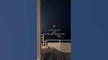 ياسنين جايين خليك احن من الماضي 