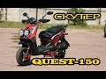 Скутер SkyBike QUEST 150, китайский BWS, обзор