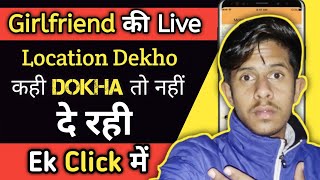 Girlfriend की Live Location कैसे देखे | Mobile Ki Location Kaise Track Kare screenshot 3