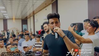 گول وسولف وائمرني🫀🔥حفلة زفاف سيف العلي الف مبروك🤍😘الفنان احمد الاسمر، عزف عبدالله الادريسي