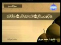 سورة القمر الشيخ محمد جبريل 