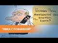 "Явка с повинной" | Рунет читает "манифест российского фашизма"